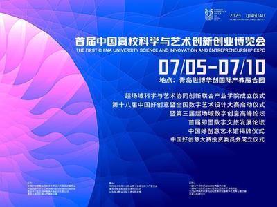 首屆中國高校創博會青島啟幕，動漫游戲開發引領產教融合新風尚